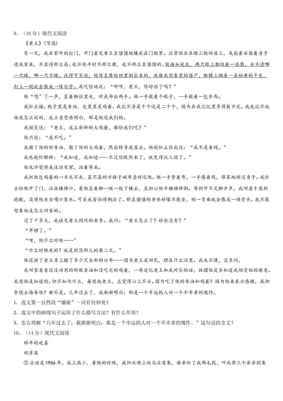2025届河北省石家庄市外国语学校语文七年级第二学期期中经典试题含解析_第3页