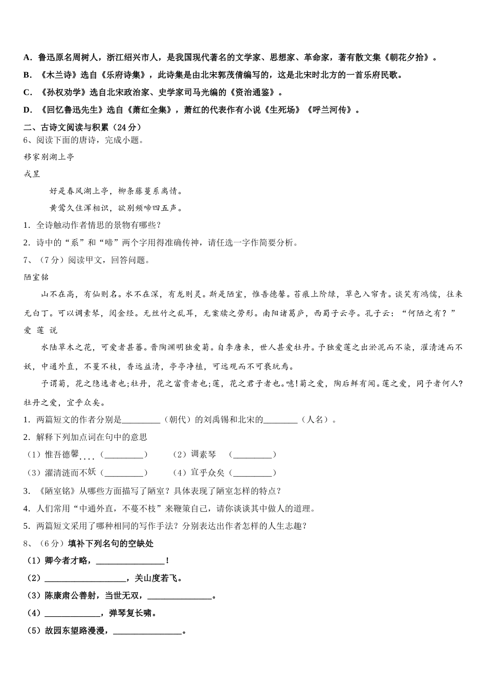 2024-2025学年河北省秦皇岛市抚宁台营区语文七下期中学业水平测试试题含解析_第2页