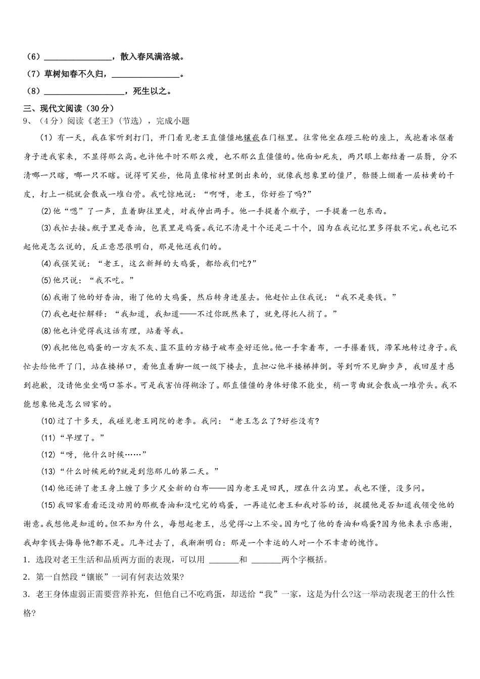 2024-2025学年河北省秦皇岛市抚宁台营区语文七下期中学业水平测试试题含解析_第3页