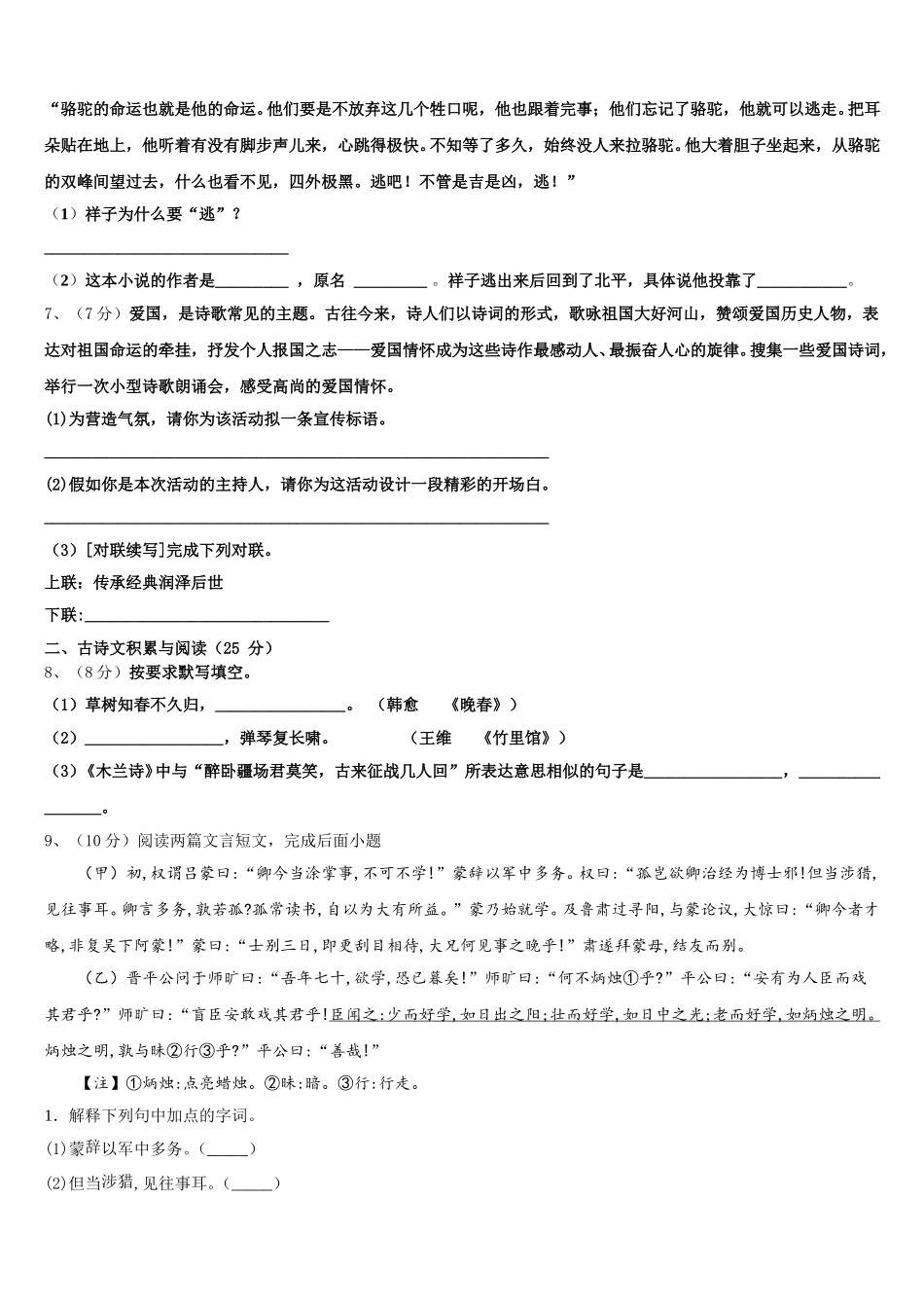 2025年河北石家庄市长安区第十中学语文七下期中学业质量监测模拟试题含解析_第2页
