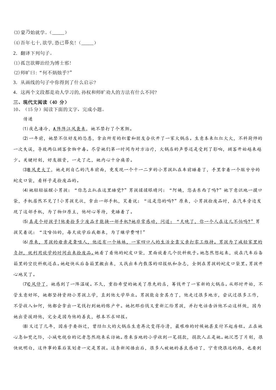 2025年河北石家庄市长安区第十中学语文七下期中学业质量监测模拟试题含解析_第3页