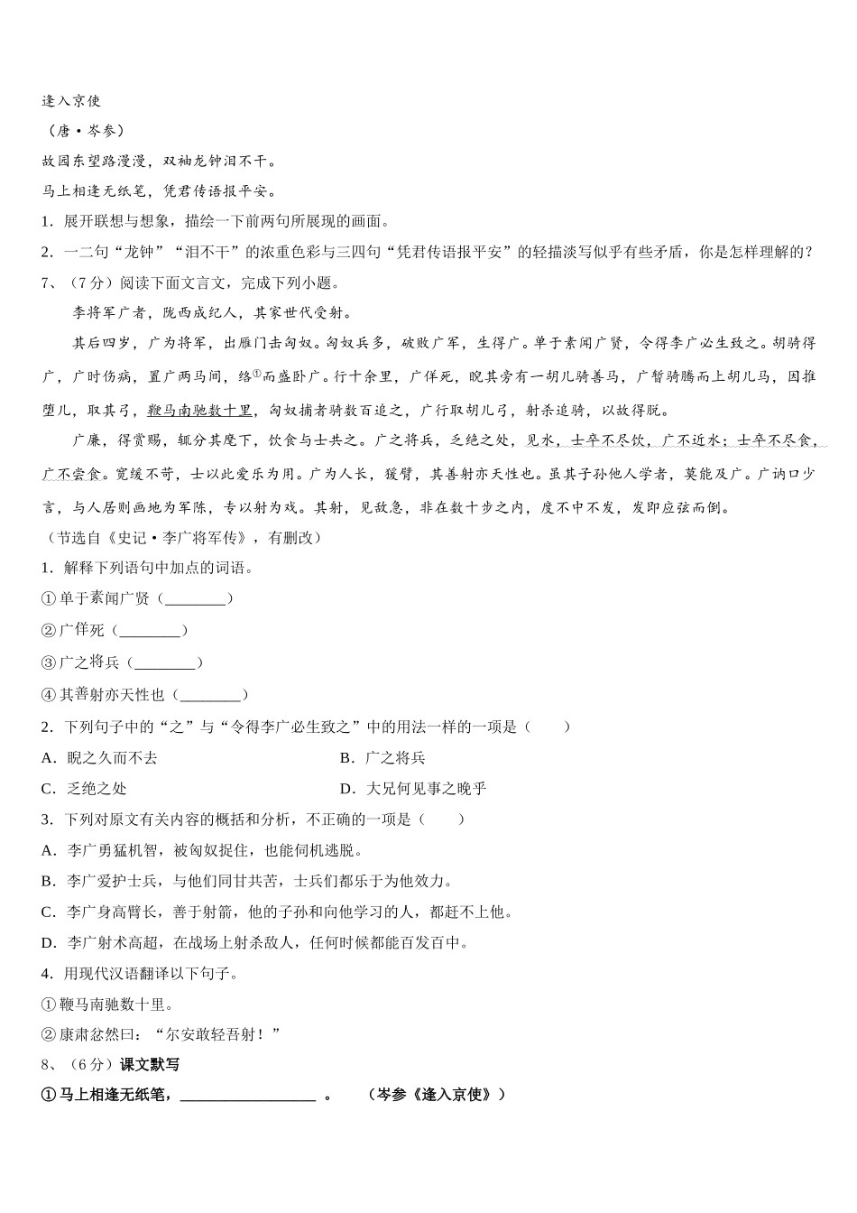 河北省承德市承德县2025届七下语文期中质量跟踪监视试题含解析_第2页