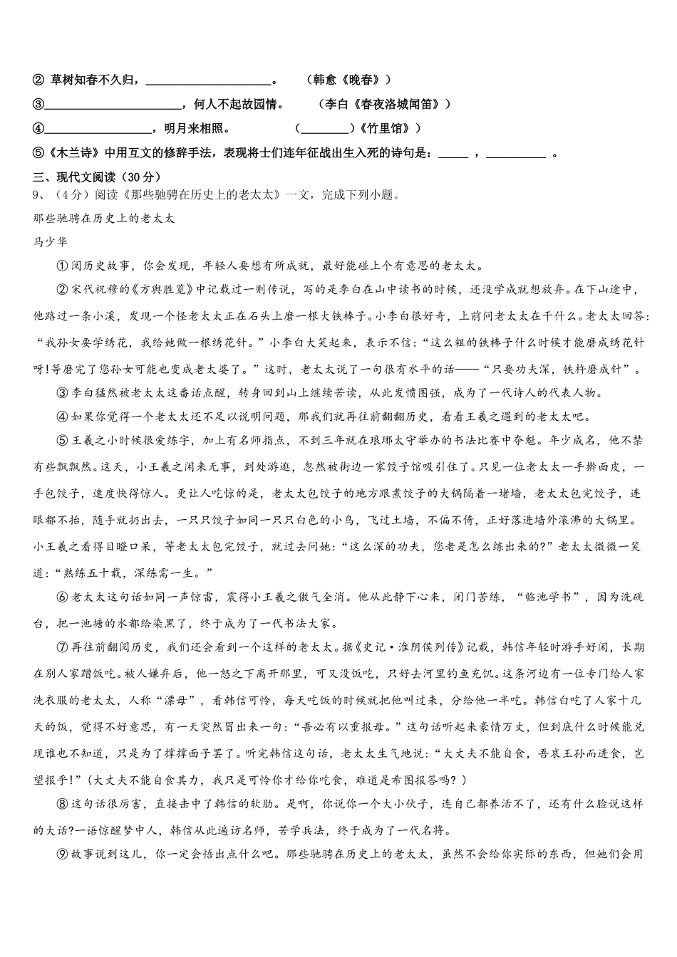 河北省承德市承德县2025届七下语文期中质量跟踪监视试题含解析_第3页