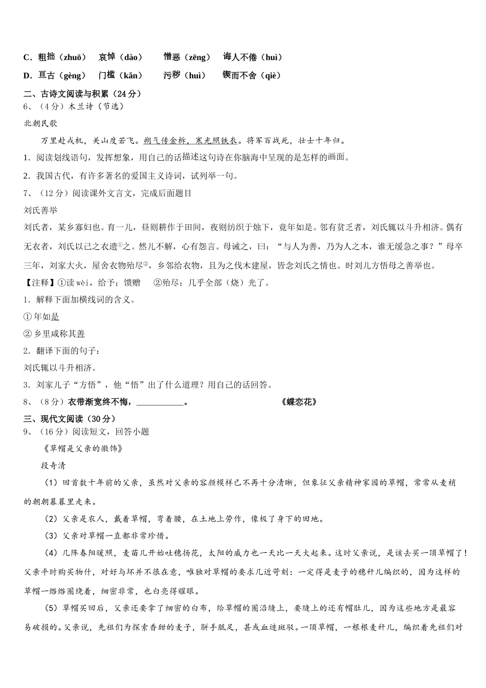 2024-2025学年河北省石家庄市第二十七中学语文七下期中学业水平测试试题含解析_第2页