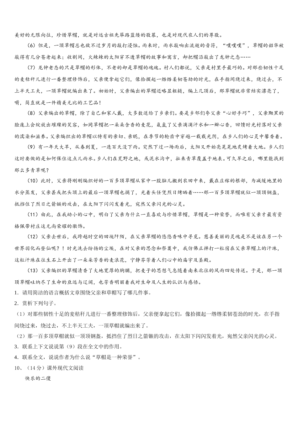 2024-2025学年河北省石家庄市第二十七中学语文七下期中学业水平测试试题含解析_第3页