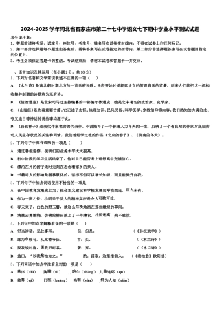 2024-2025学年河北省石家庄市第二十七中学语文七下期中学业水平测试试题含解析