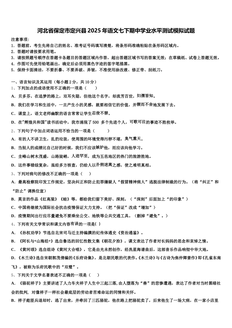 河北省保定市定兴县2025年语文七下期中学业水平测试模拟试题含解析_第1页