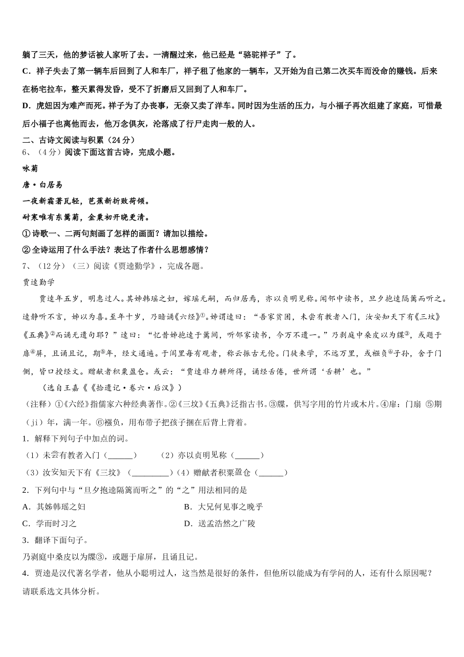 河北省保定市定兴县2025年语文七下期中学业水平测试模拟试题含解析_第2页