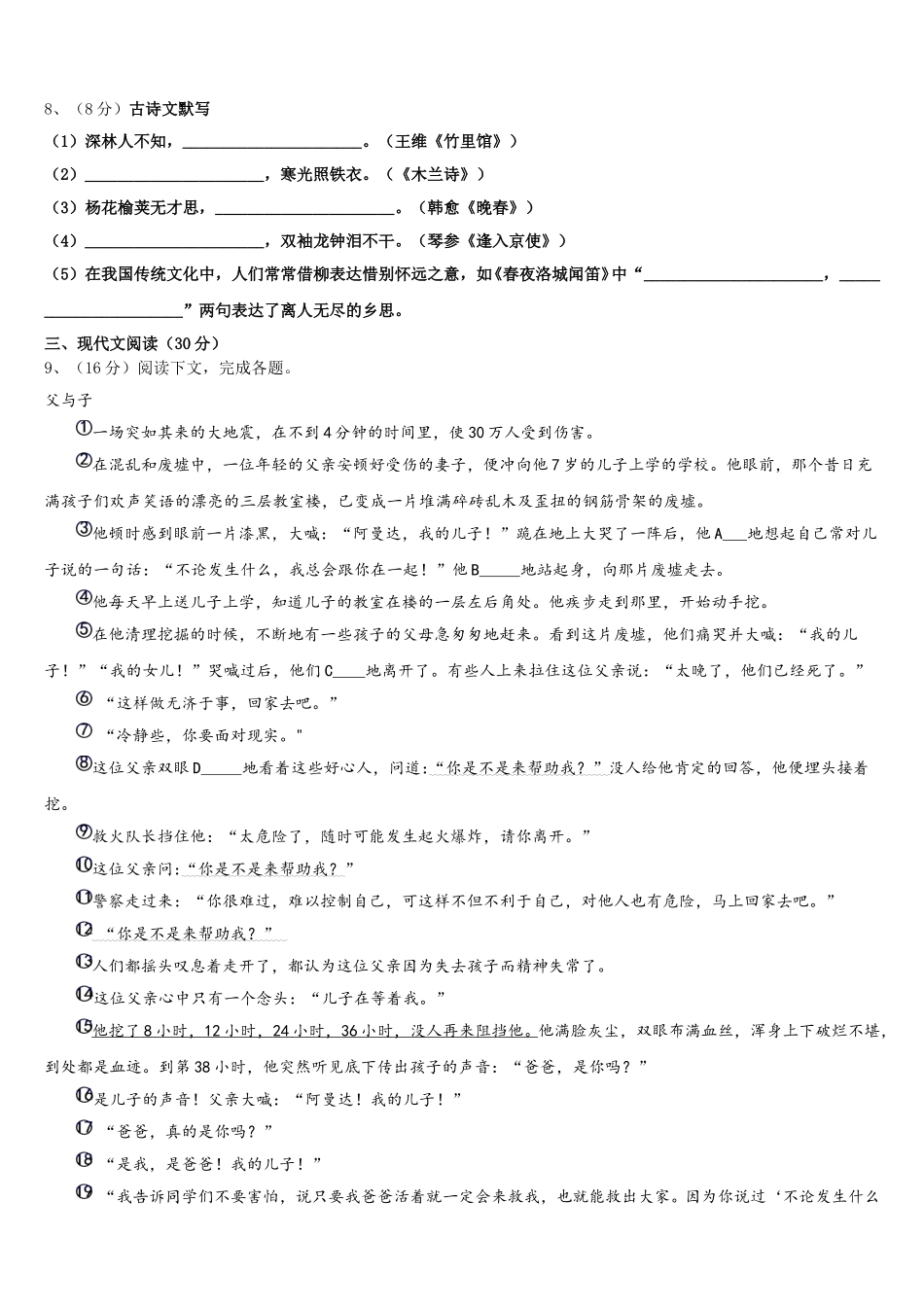 河北省保定市定兴县2025年语文七下期中学业水平测试模拟试题含解析_第3页