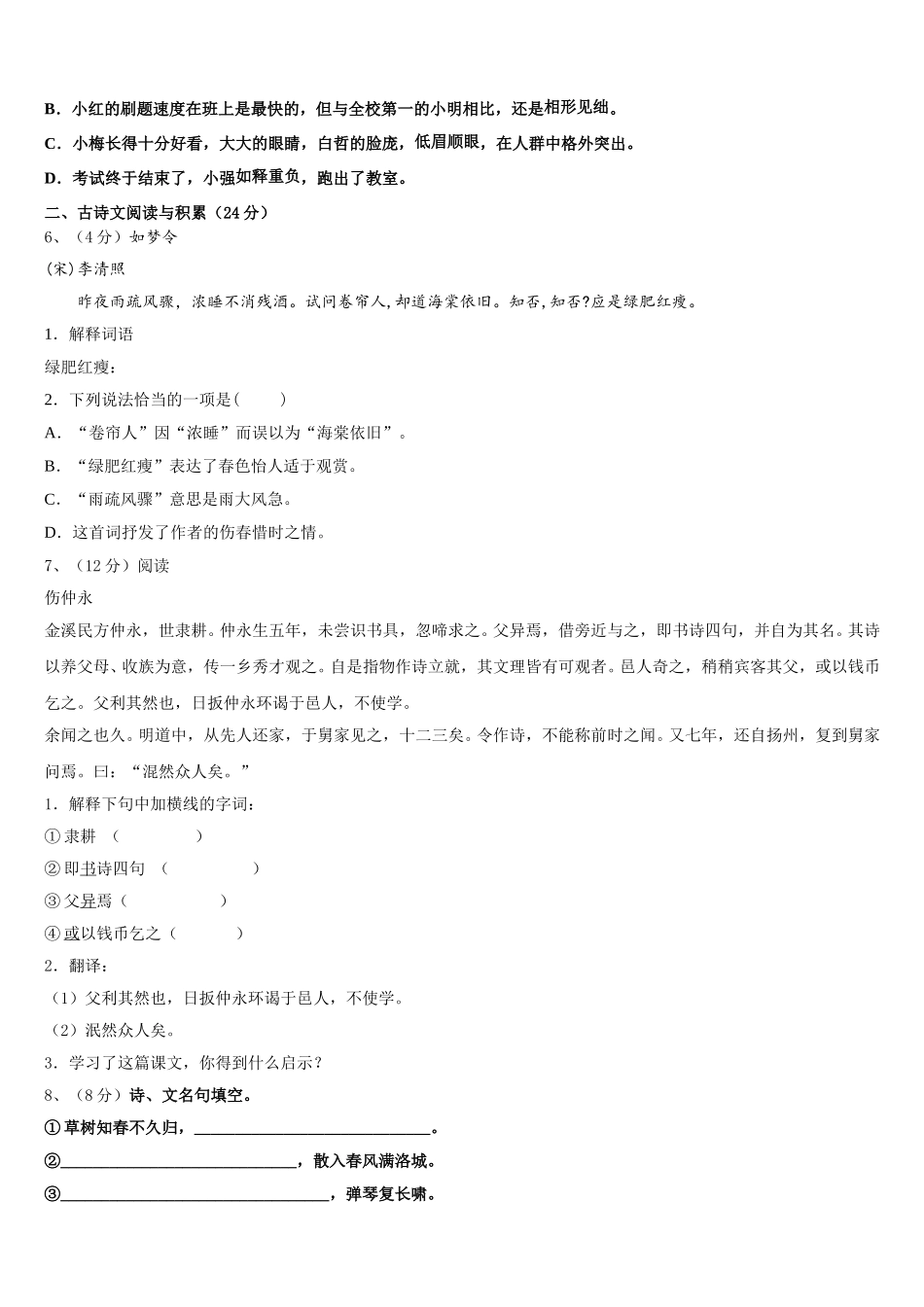 2025届河北省石家庄二十二中学重点班语文七年级第二学期期中质量检测模拟试题含解析_第2页