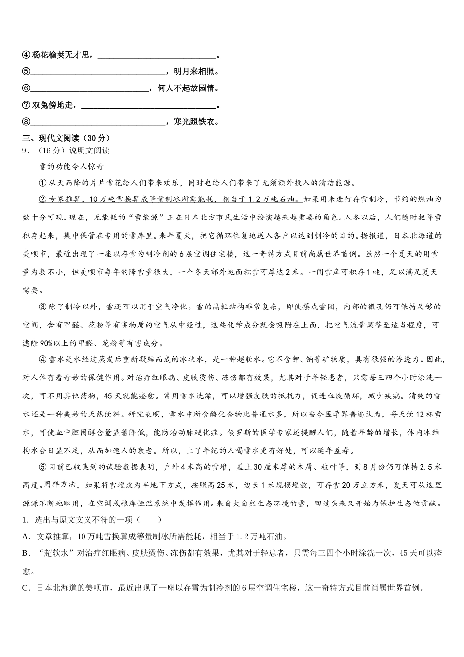 2025届河北省石家庄二十二中学重点班语文七年级第二学期期中质量检测模拟试题含解析_第3页