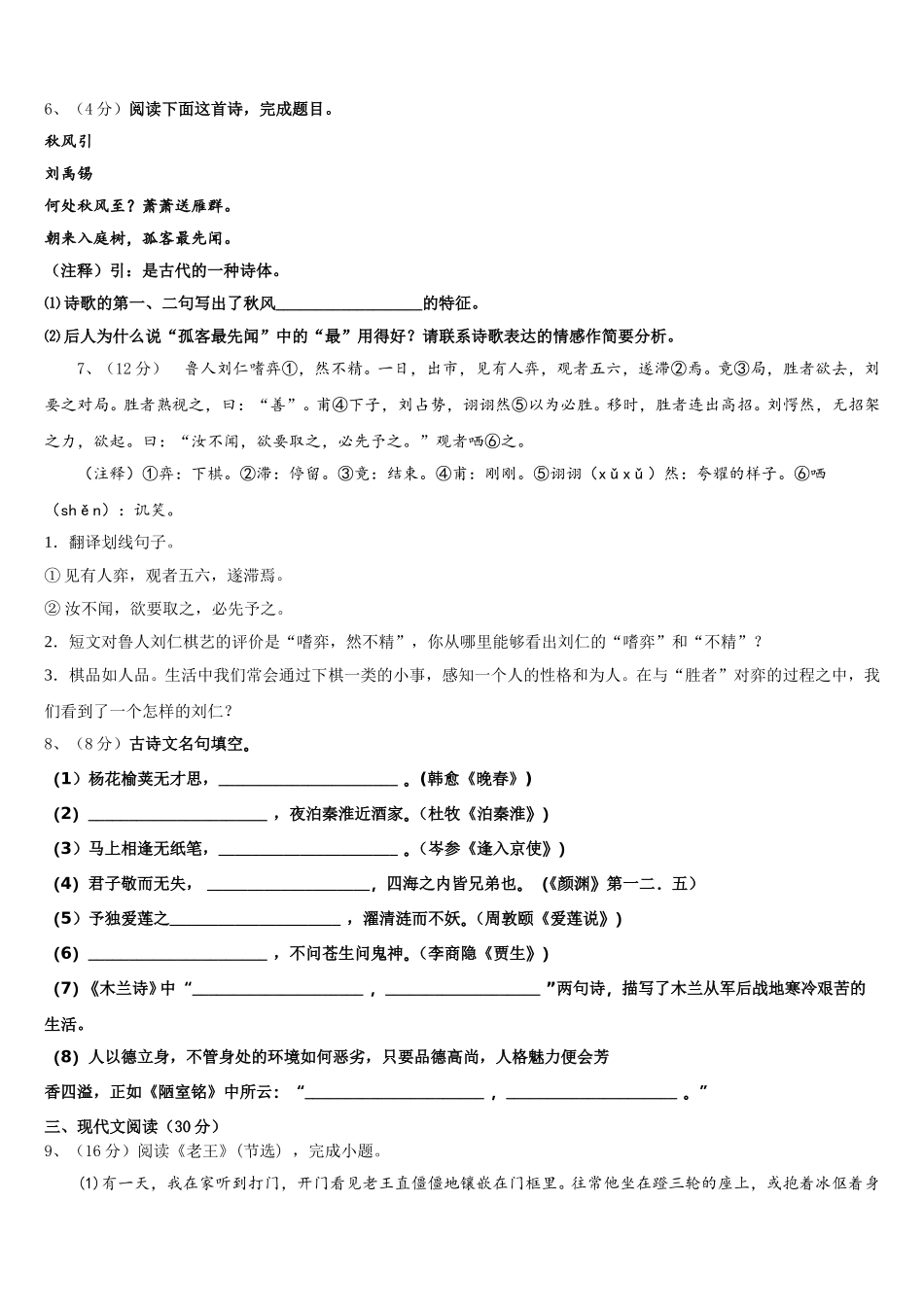 河北省石家庄四十二中学2024-2025学年七下语文期中教学质量检测模拟试题含解析_第2页