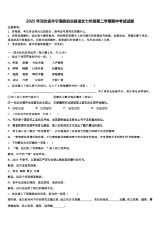2025年河北省丰宁满族自治县语文七年级第二学期期中考试试题含解析
