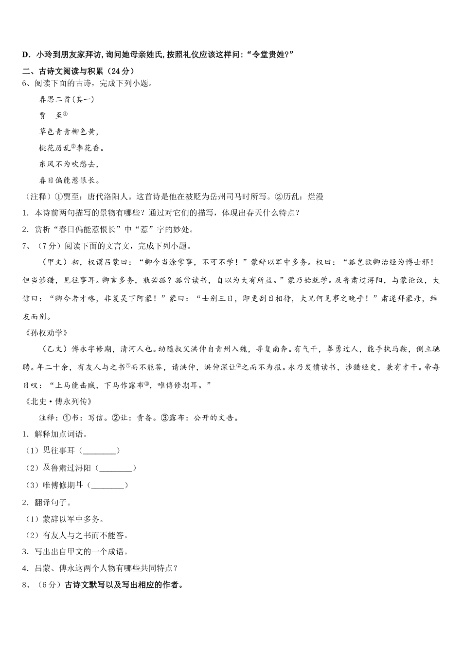 2025届河北省廊坊市七下语文期中质量跟踪监视试题含解析_第2页