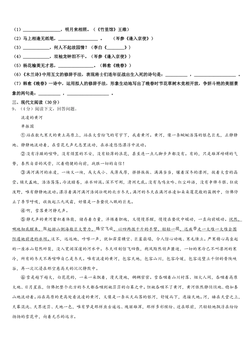2025届河北省廊坊市七下语文期中质量跟踪监视试题含解析_第3页