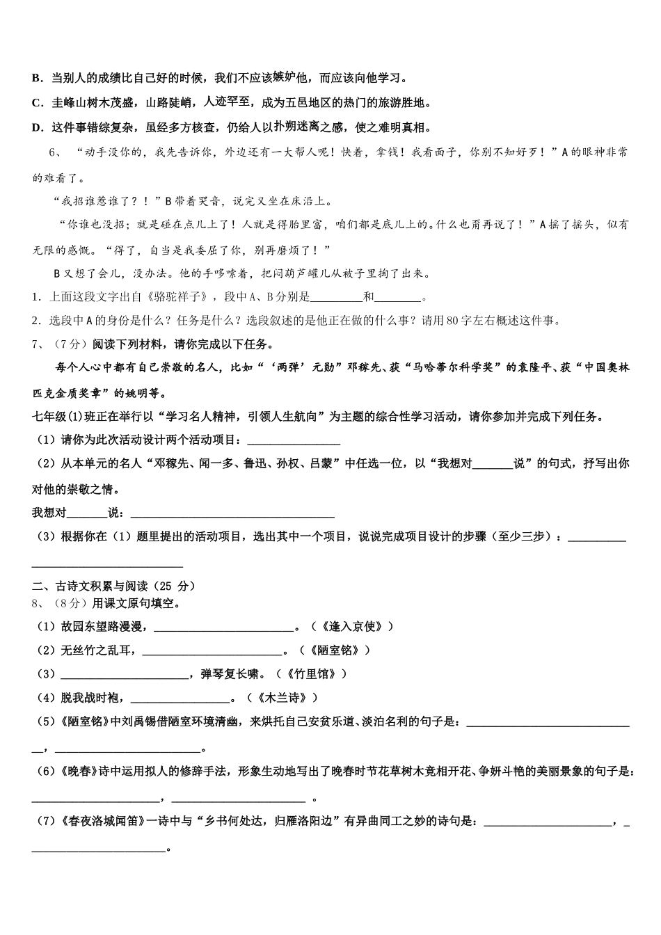 2025年保定市重点中学语文七年级第二学期期中质量检测试题含解析_第2页