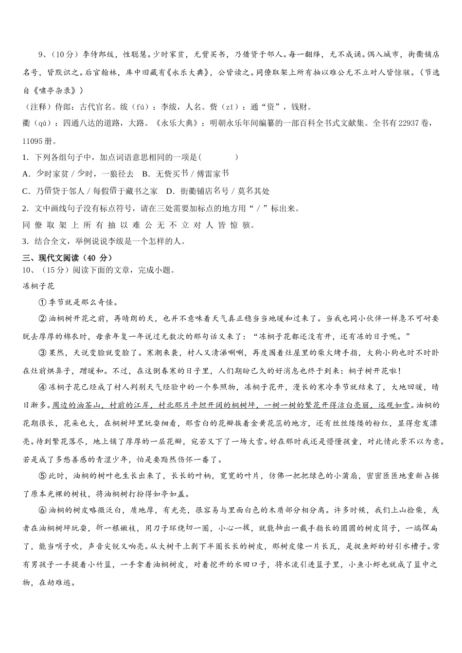 2025年保定市重点中学语文七年级第二学期期中质量检测试题含解析_第3页
