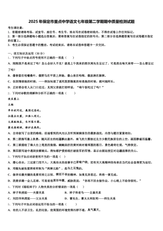 2025年保定市重点中学语文七年级第二学期期中质量检测试题含解析