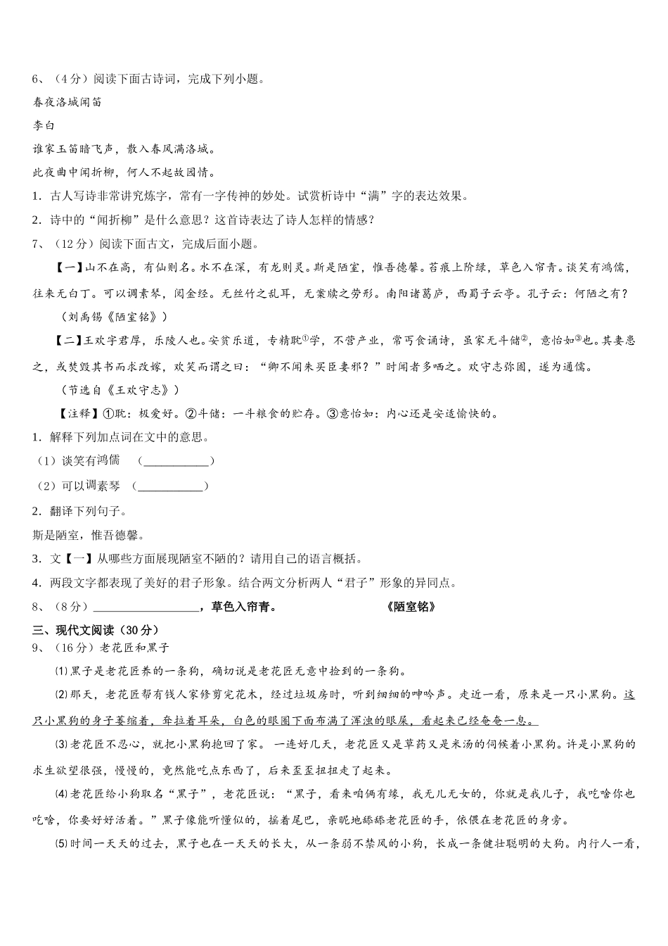 2025届河北省石家庄高邑县联考七年级语文第二学期期中经典试题含解析_第2页