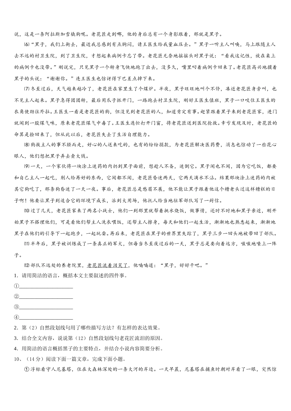 2025届河北省石家庄高邑县联考七年级语文第二学期期中经典试题含解析_第3页
