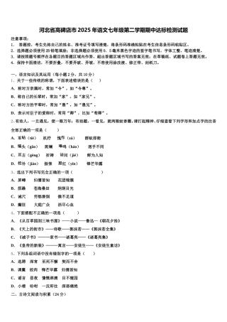 河北省高碑店市2025年语文七年级第二学期期中达标检测试题含解析