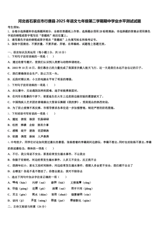 河北省石家庄市行唐县2025年语文七年级第二学期期中学业水平测试试题含解析