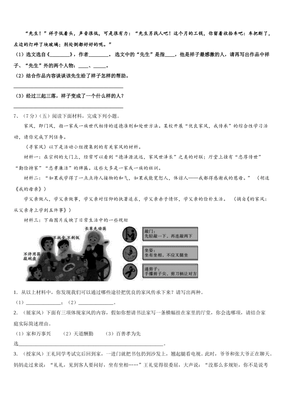 河北省廊坊市永清县2025届语文七下期中综合测试模拟试题含解析_第2页