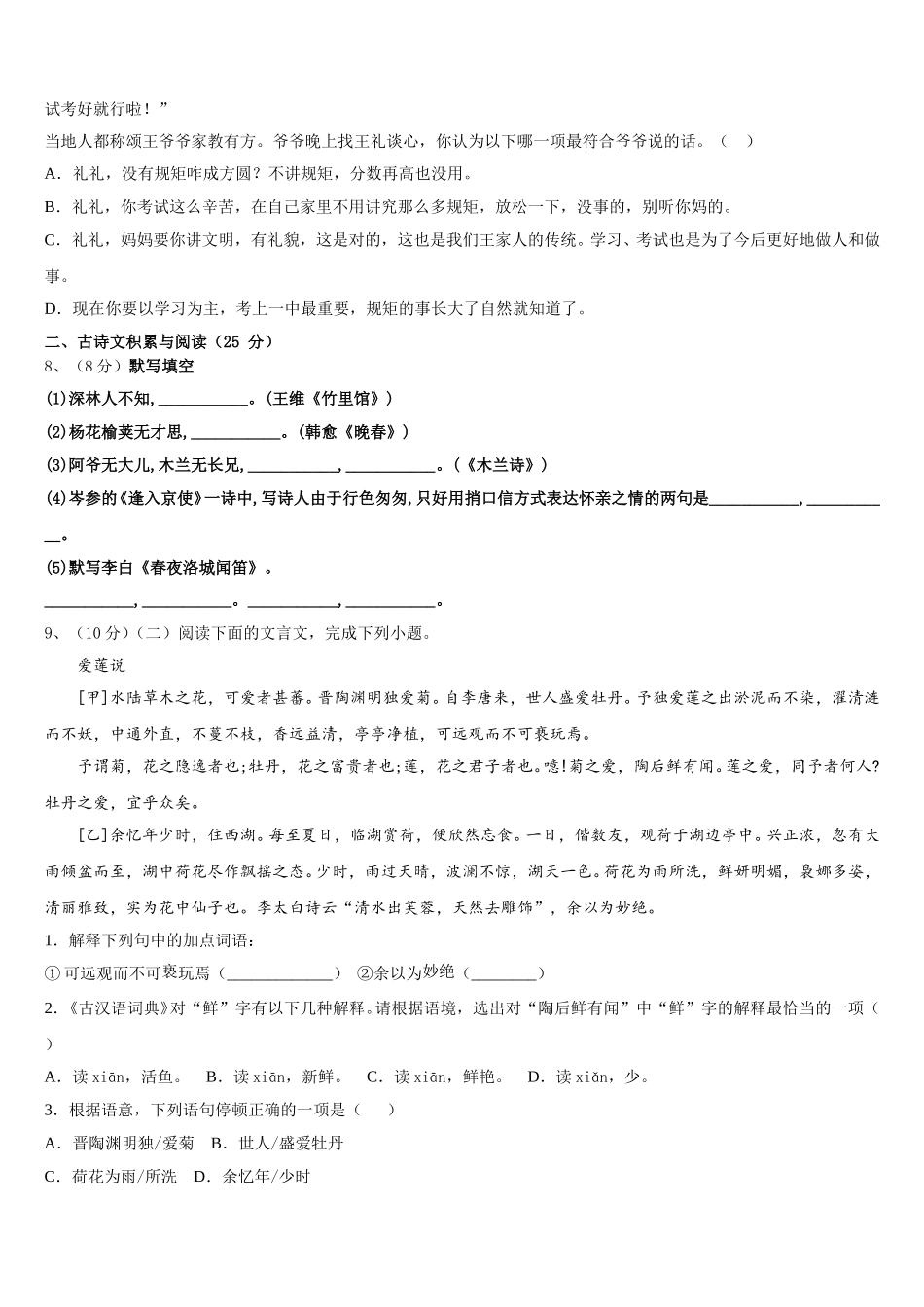 河北省廊坊市永清县2025届语文七下期中综合测试模拟试题含解析_第3页