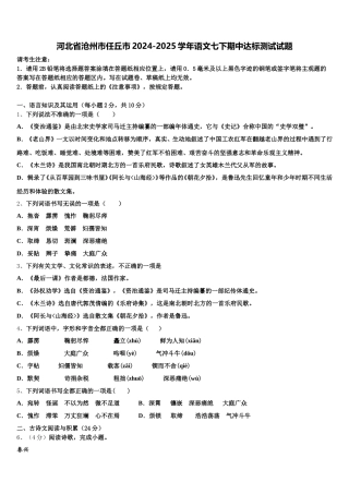 河北省沧州市任丘市2024-2025学年语文七下期中达标测试试题含解析