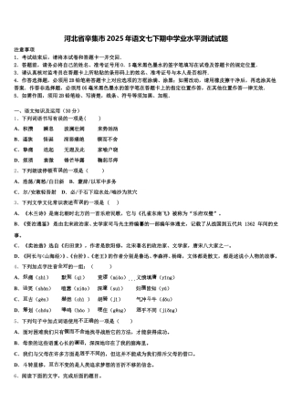 河北省辛集市2025年语文七下期中学业水平测试试题含解析
