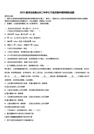2025届河北省唐山市二中学七下语文期中调研模拟试题含解析