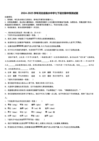 2024-2025学年河北省衡水中学七下语文期中预测试题含解析