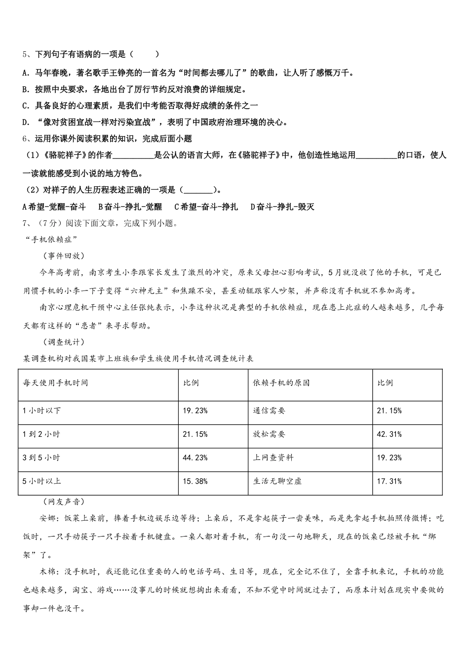 2025年河北省邯郸市磁县语文七下期中达标检测试题含解析_第2页