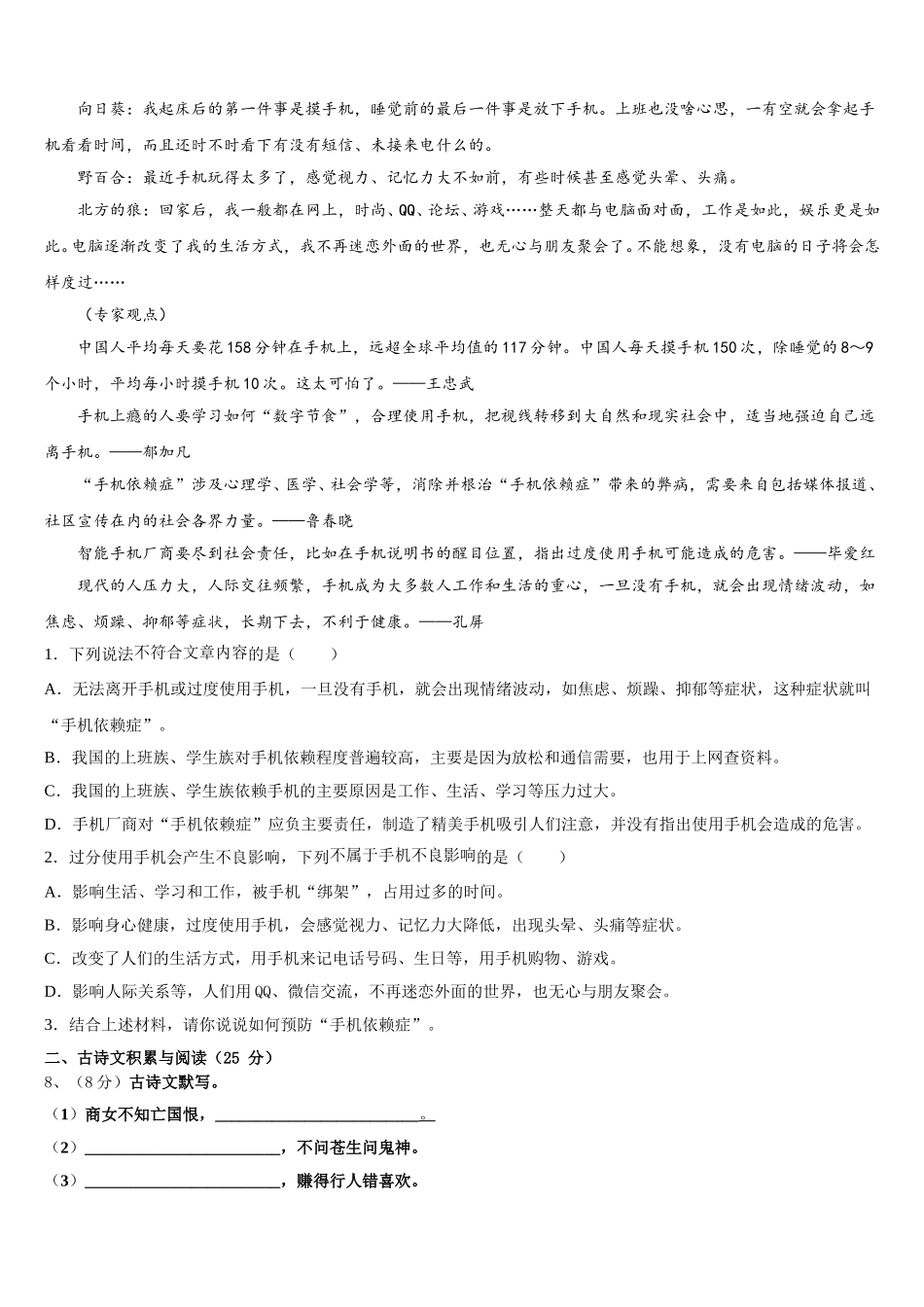 2025年河北省邯郸市磁县语文七下期中达标检测试题含解析_第3页