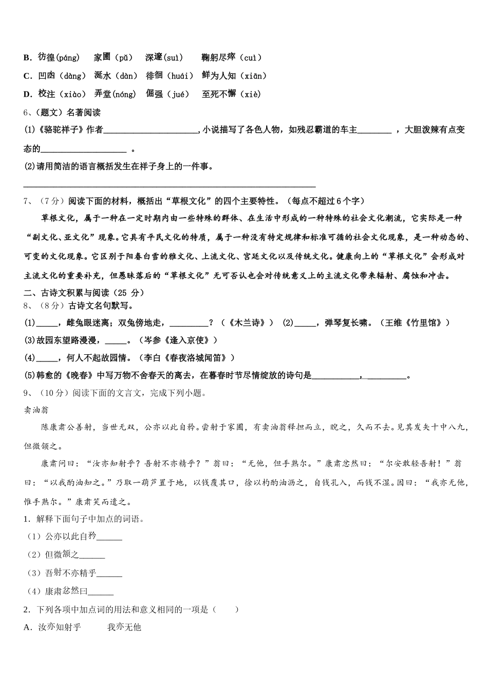 2025年河北省唐山市龙华中学语文七年级第二学期期中综合测试模拟试题含解析_第2页