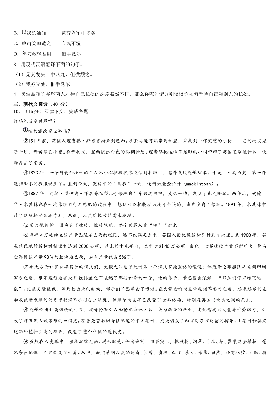 2025年河北省唐山市龙华中学语文七年级第二学期期中综合测试模拟试题含解析_第3页