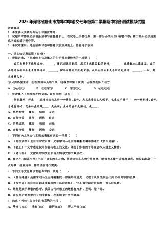 2025年河北省唐山市龙华中学语文七年级第二学期期中综合测试模拟试题含解析
