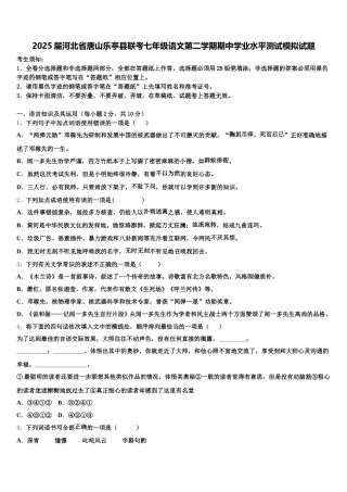 2025届河北省唐山乐亭县联考七年级语文第二学期期中学业水平测试模拟试题含解析