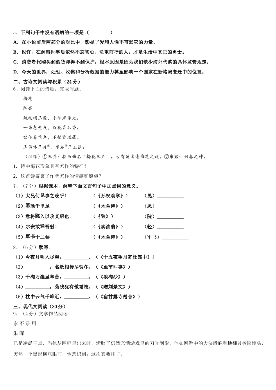 2024-2025学年河北省廊坊市永清县语文七下期中教学质量检测试题含解析_第2页