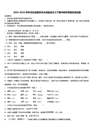 2024-2025学年河北省廊坊市永清县语文七下期中教学质量检测试题含解析