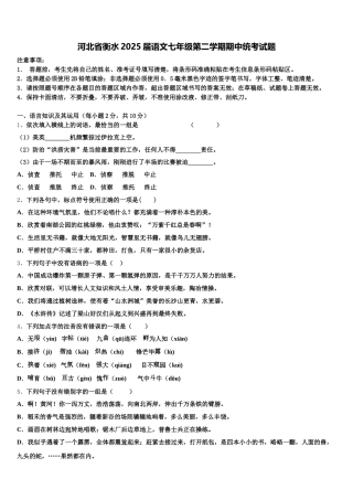 河北省衡水2025届语文七年级第二学期期中统考试题含解析