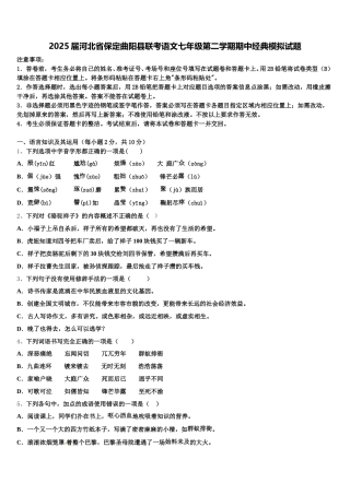 2025届河北省保定曲阳县联考语文七年级第二学期期中经典模拟试题含解析