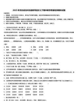 2025年河北省沧州沧县联考语文七下期中教学质量检测模拟试题含解析