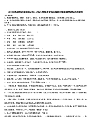 河北省石家庄市栾城县2024-2025学年语文七年级第二学期期中达标测试试题含解析