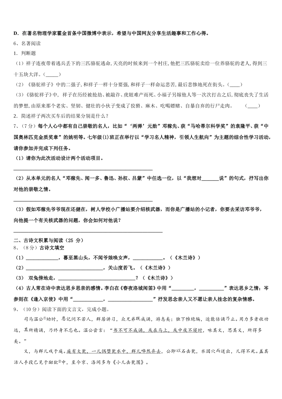 河北唐山丰南区2025届语文七下期中经典试题含解析_第2页