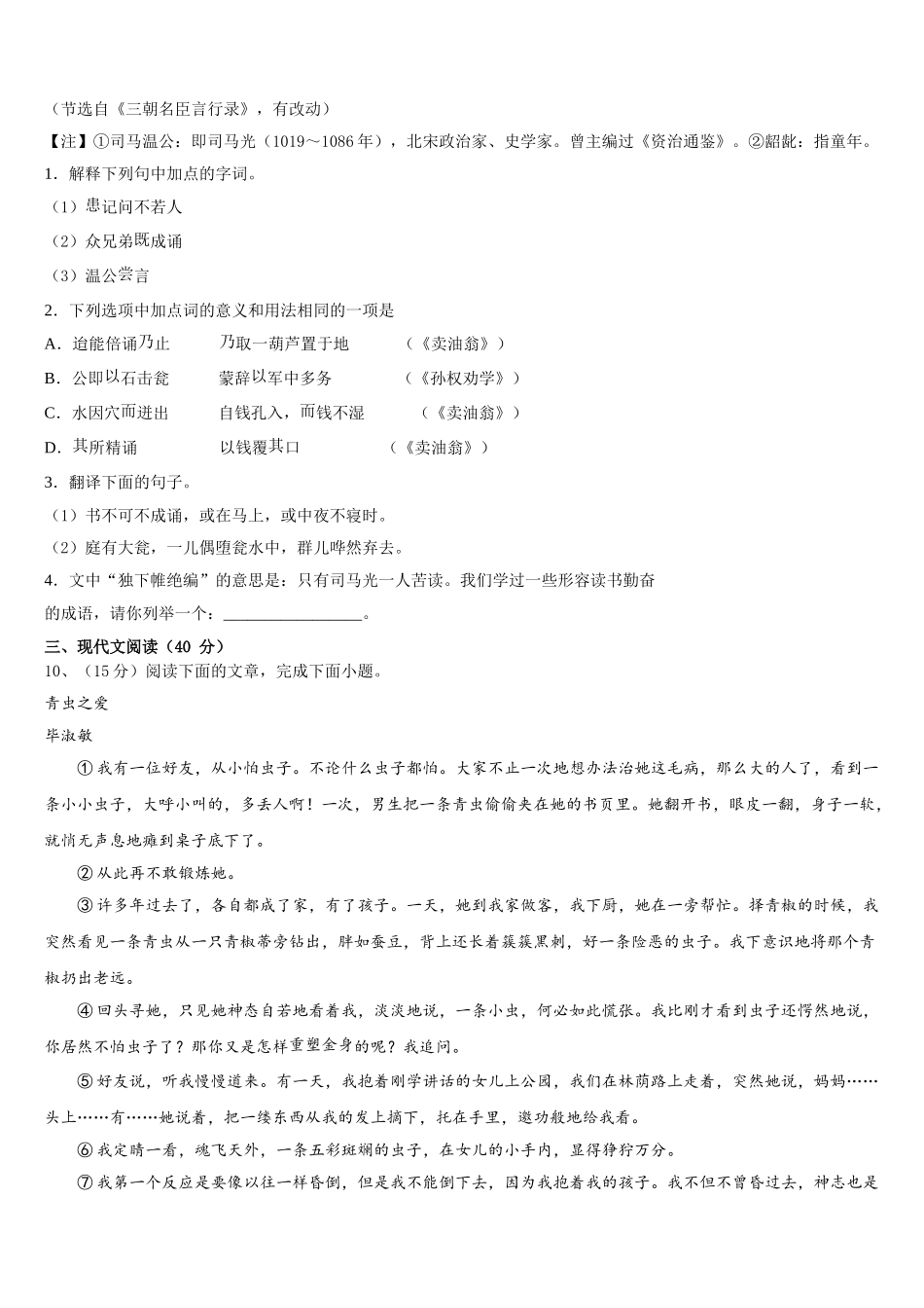 河北唐山丰南区2025届语文七下期中经典试题含解析_第3页