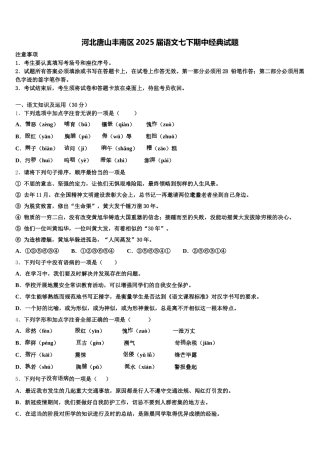 河北唐山丰南区2025届语文七下期中经典试题含解析