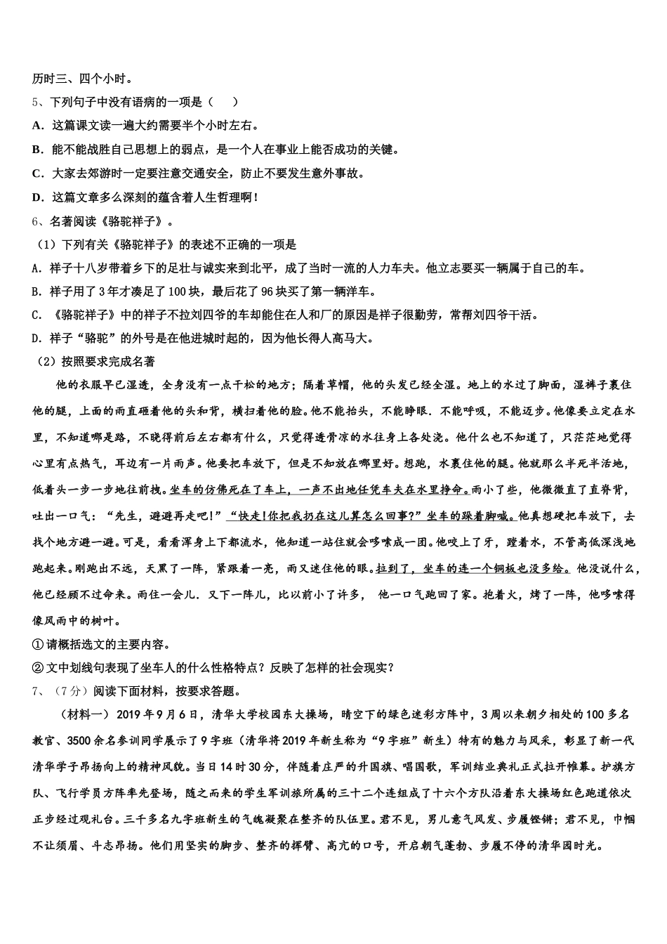 2025届河北省石家庄市第九中学七年级语文第二学期期中检测试题含解析_第2页