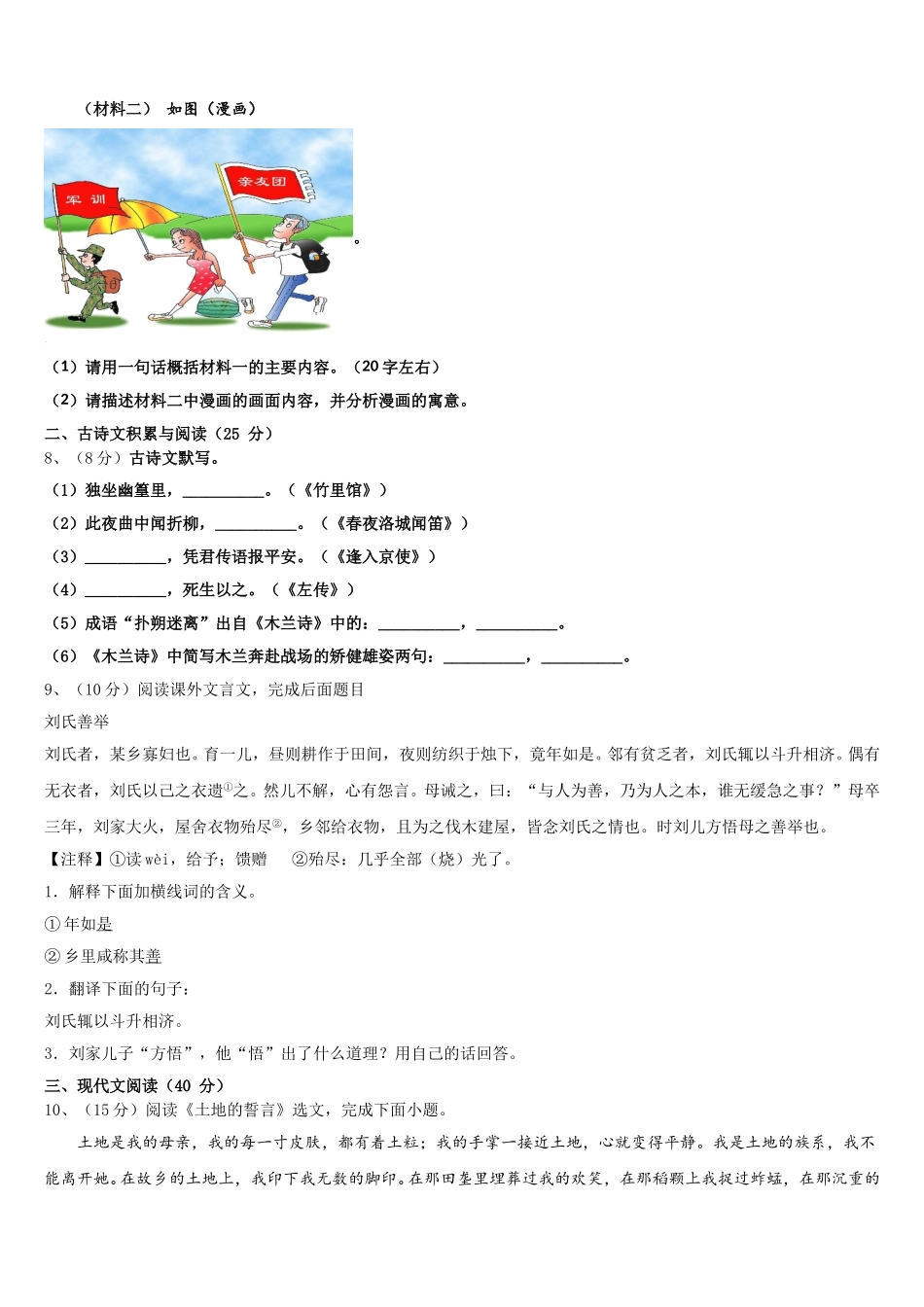 2025届河北省石家庄市第九中学七年级语文第二学期期中检测试题含解析_第3页