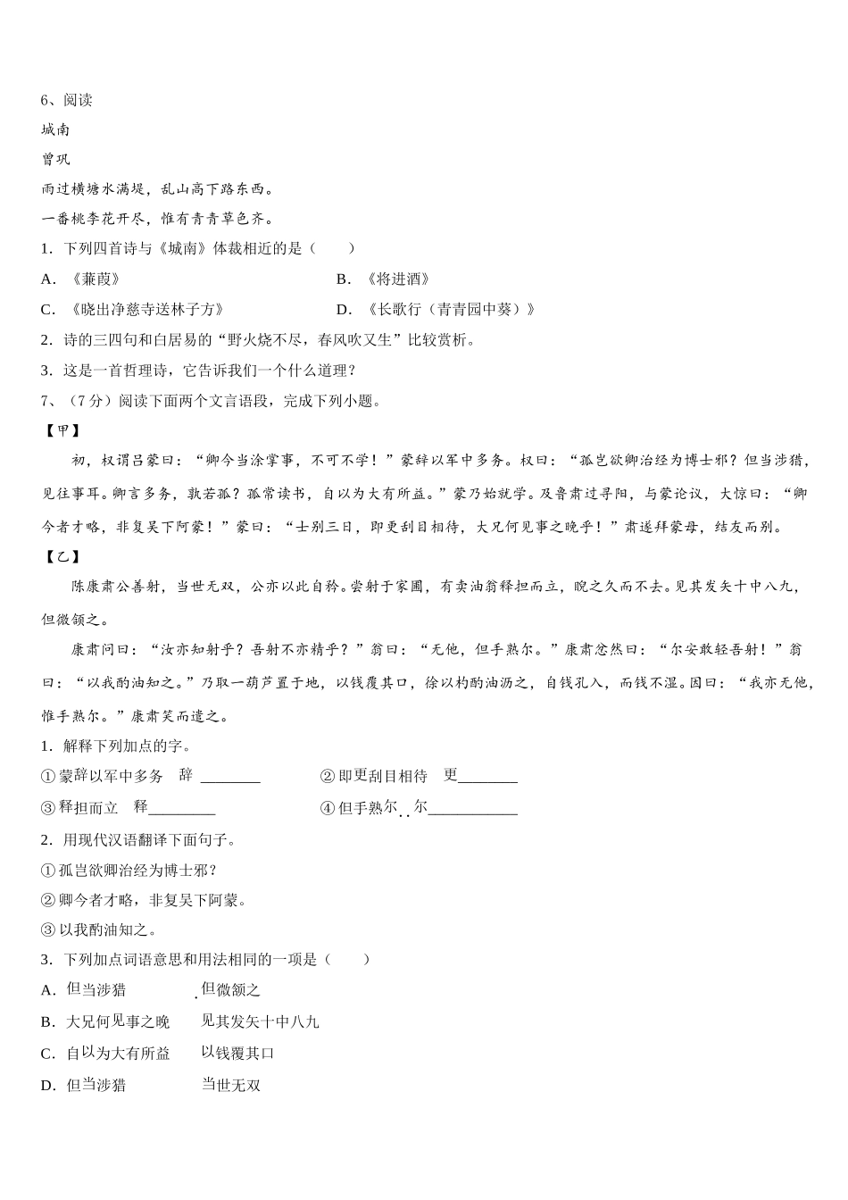 河北省丰宁满族自治县2025届语文七年级第二学期期中考试模拟试题含解析_第2页